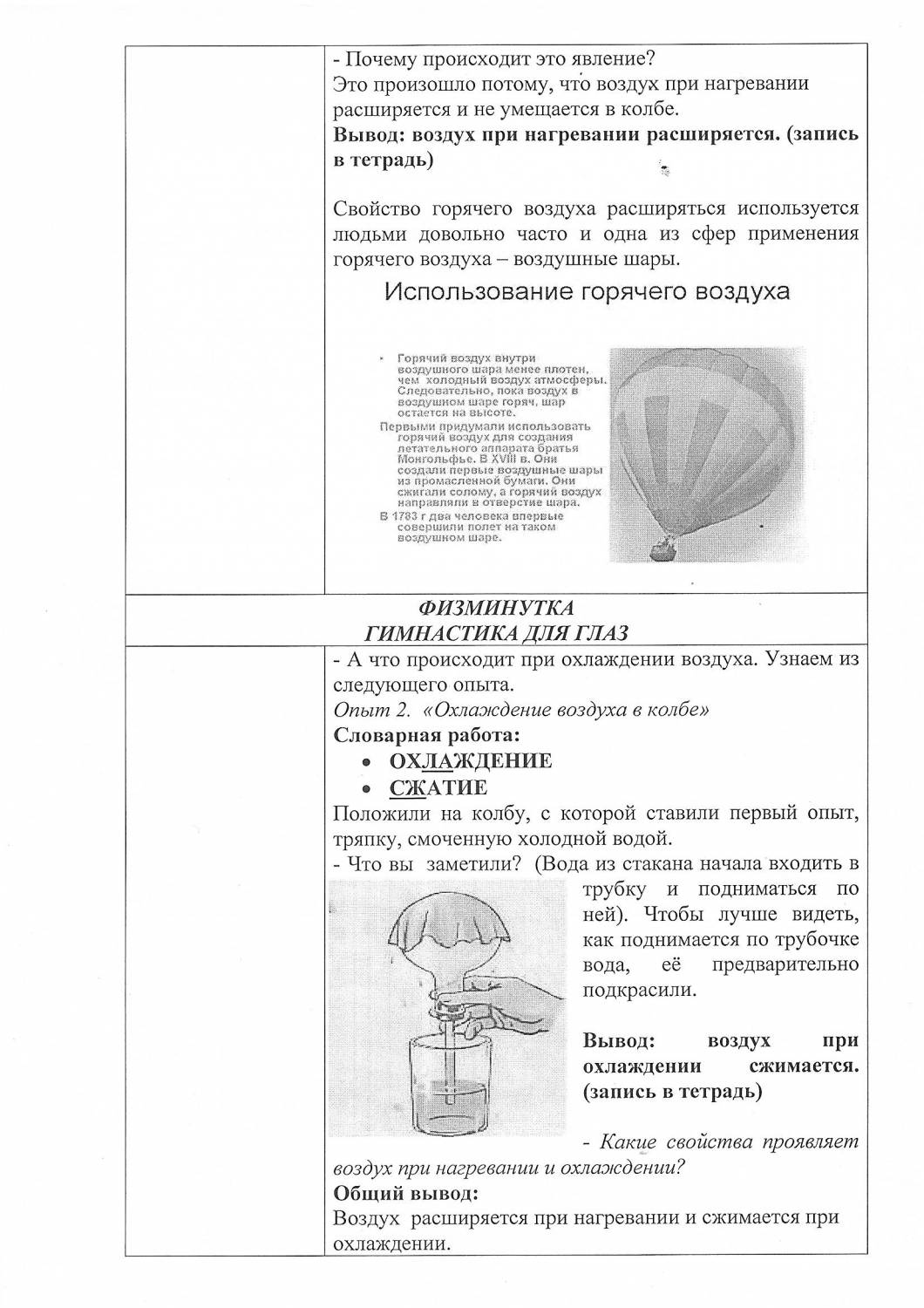 Почему при нагревании воздух расширяется? 🤓 [Есть ответ]